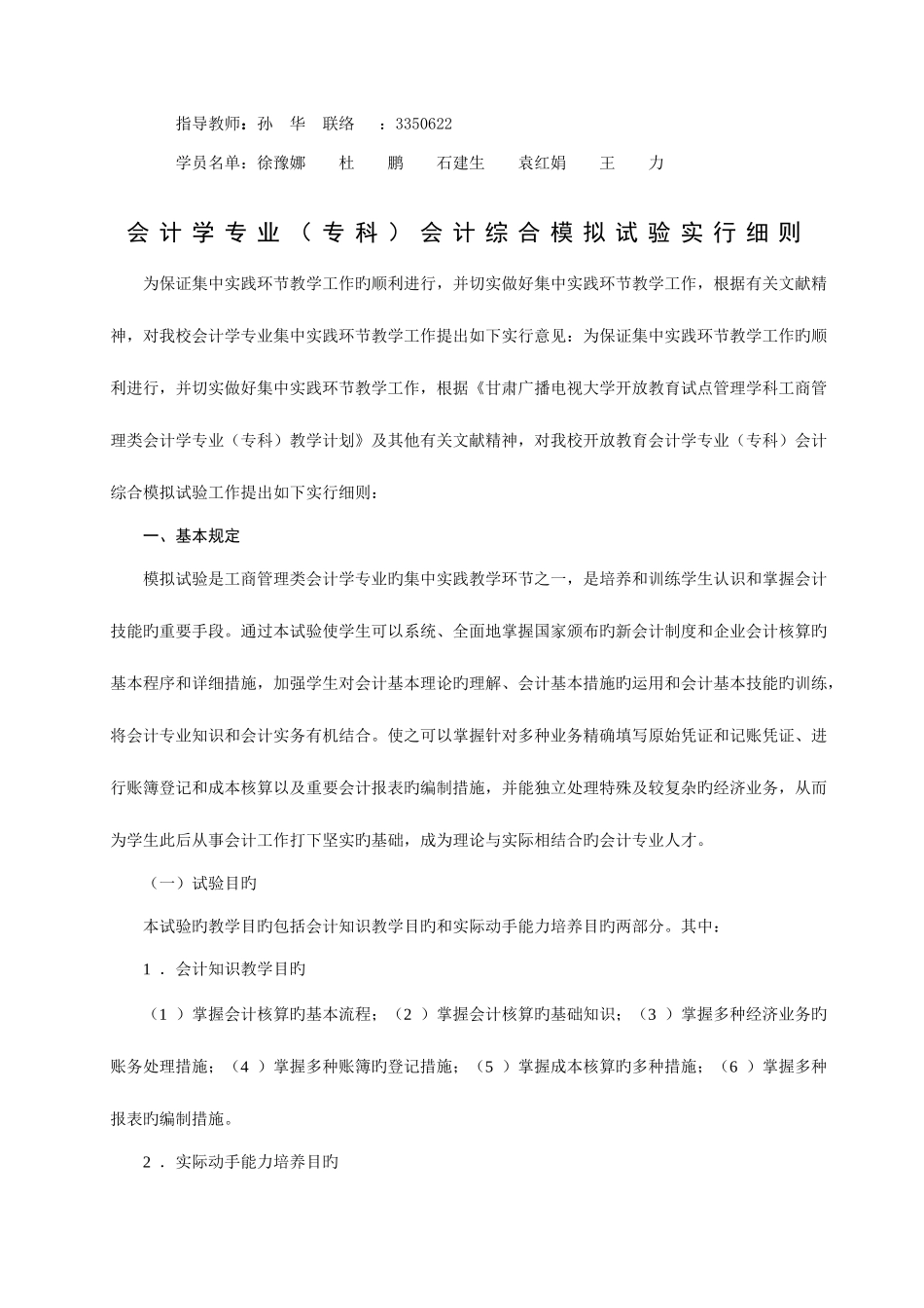 2025年甘肃电大高台工作站开放教育试点_第3页