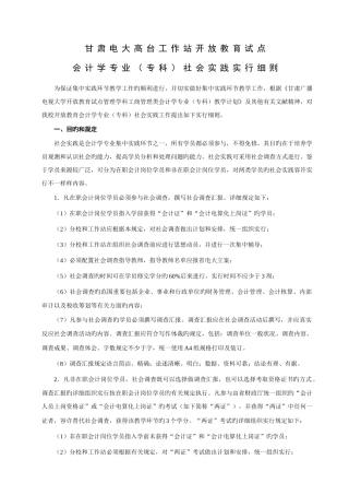 2025年甘肃电大高台工作站开放教育试点