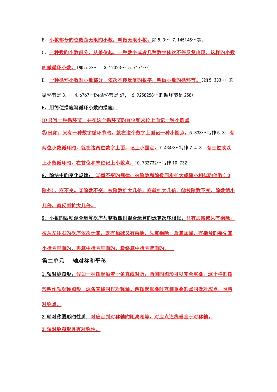 2025年北师大版小学数学五年级知识点归纳_第2页