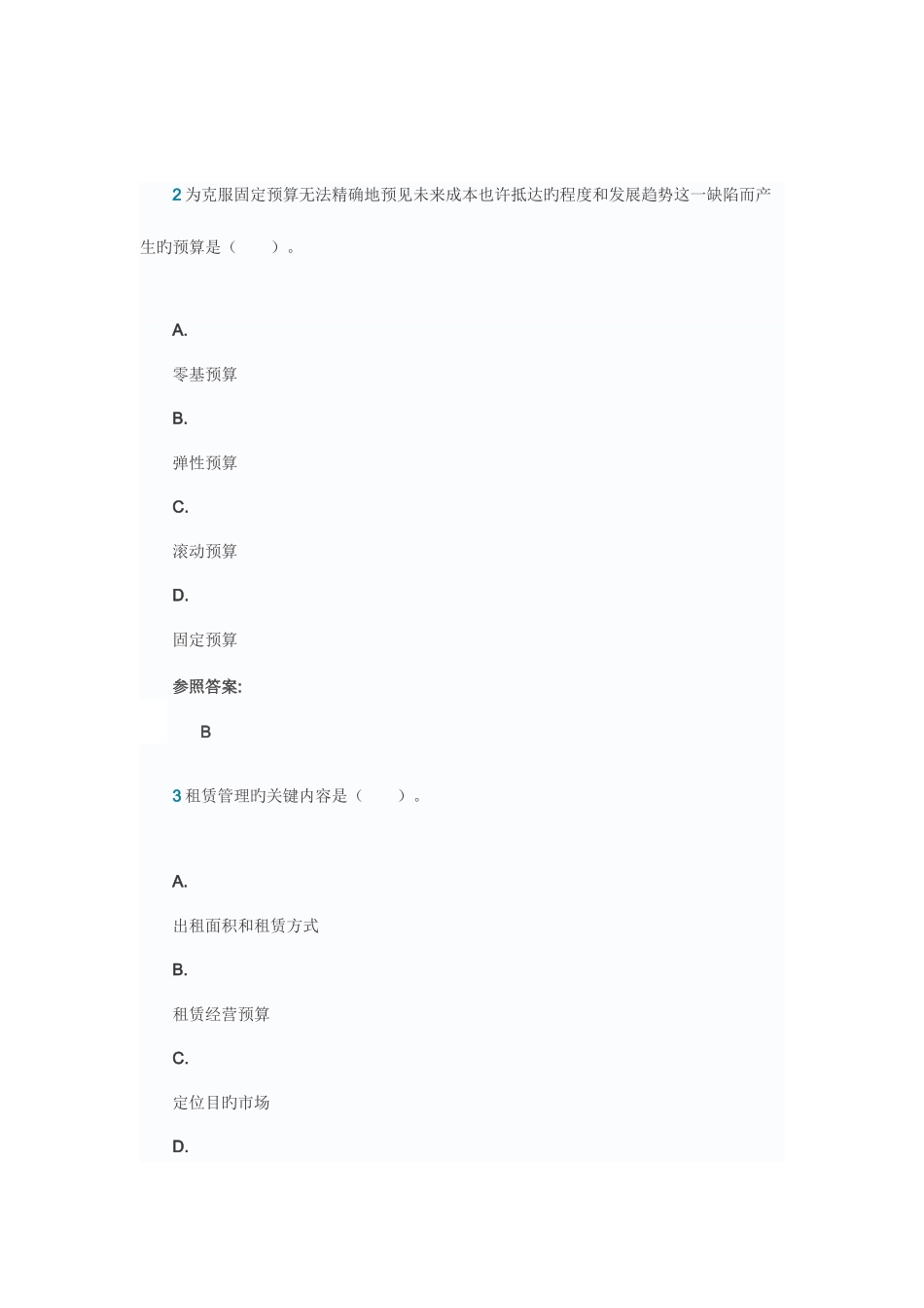 2025年物业管理师冲刺试卷四_第2页