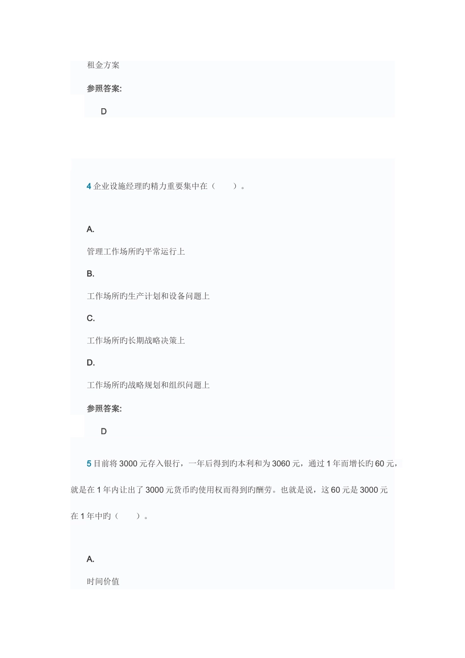 2025年物业管理师冲刺试卷四_第3页