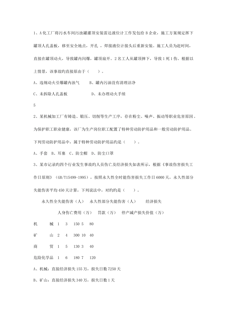 2025年河北省安全工程师法律知识重点之安全生产责任制度理论考试试题及答案_第1页