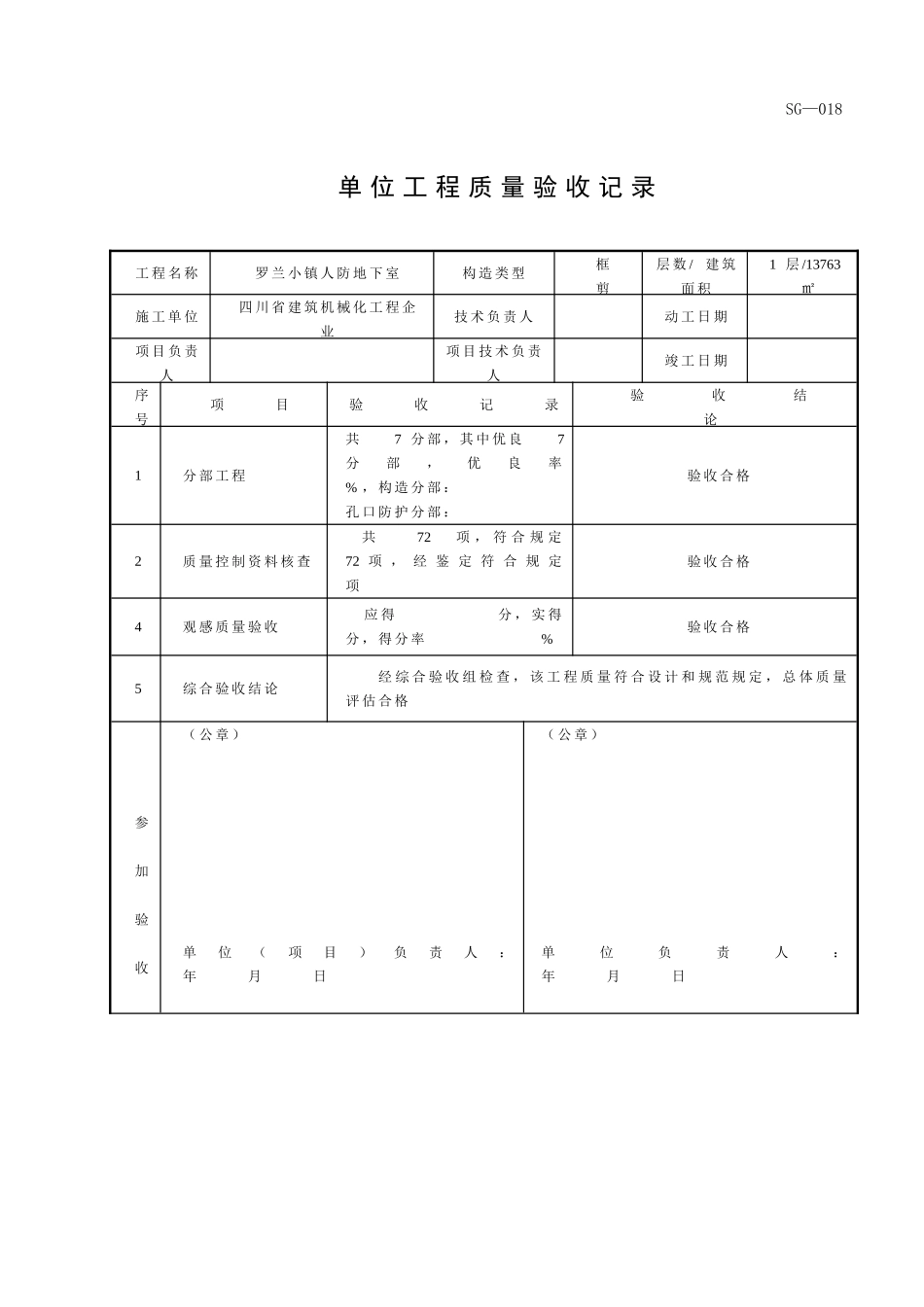2025年新版人防资料全套范例_第1页