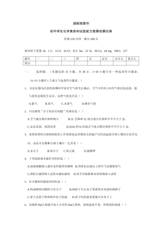 2025年湖南常德巿初中化学竞赛初赛试题