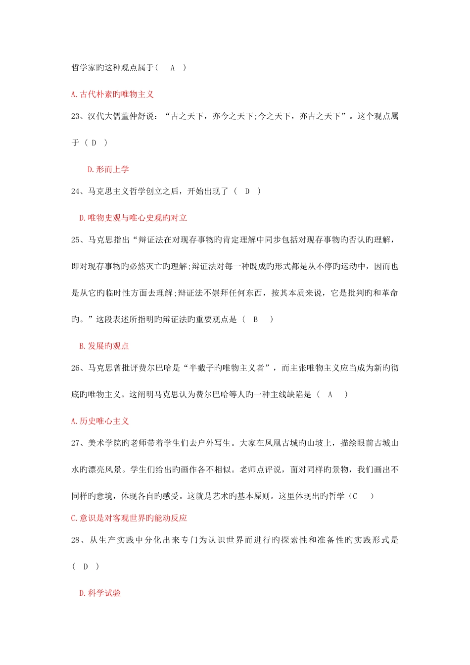2025年马原题库_第3页