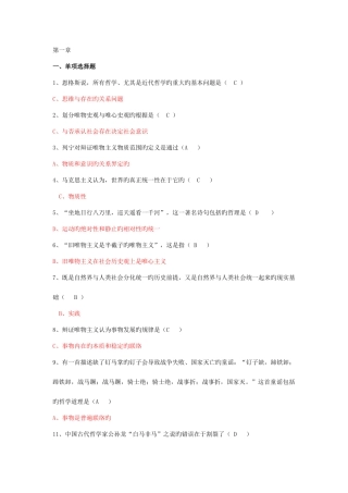 2025年马原题库