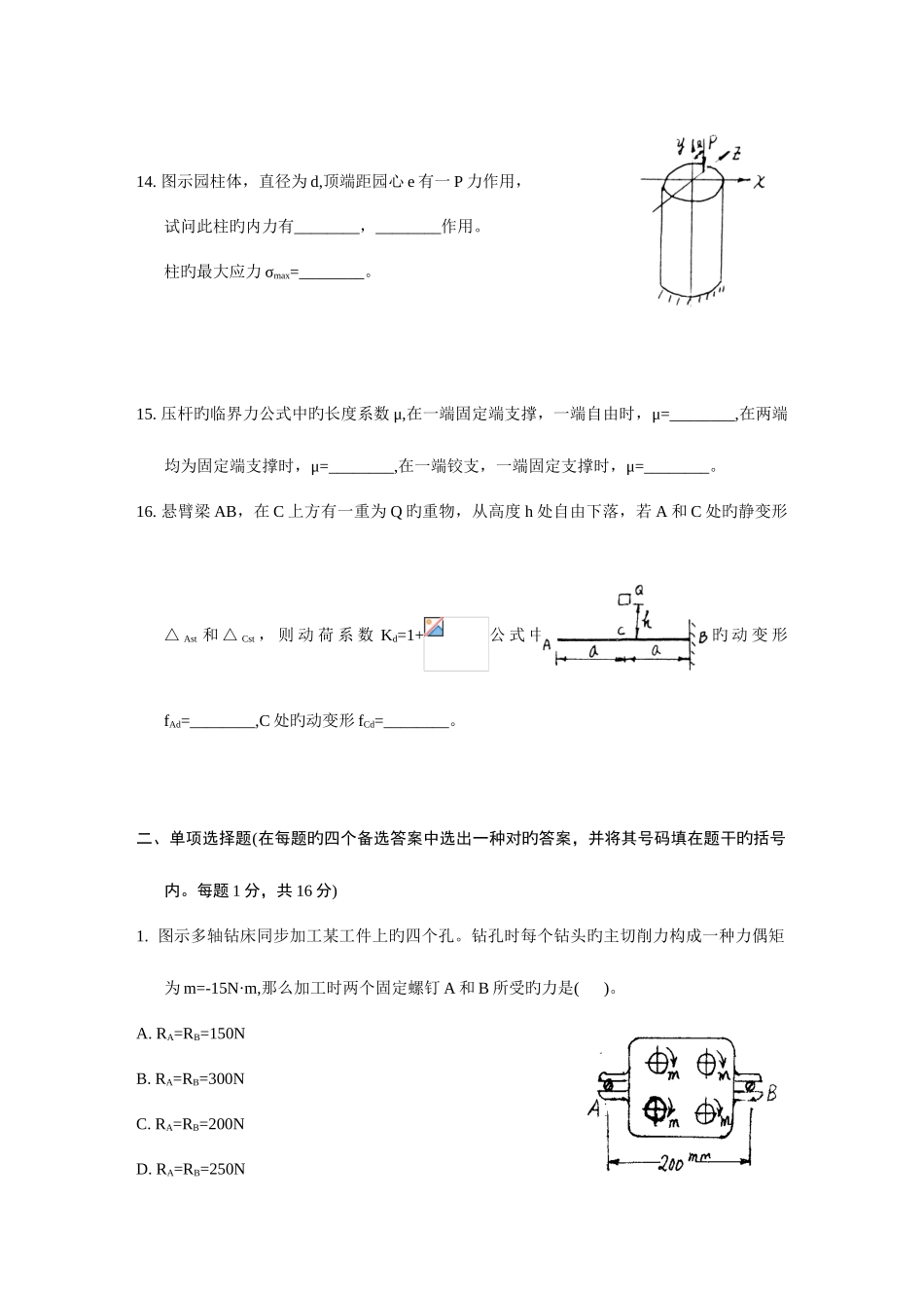 2025年浙江省4月高等教育自学考试工程力学试题历年试卷_第3页