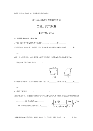 2025年浙江省4月高等教育自学考试工程力学试题历年试卷