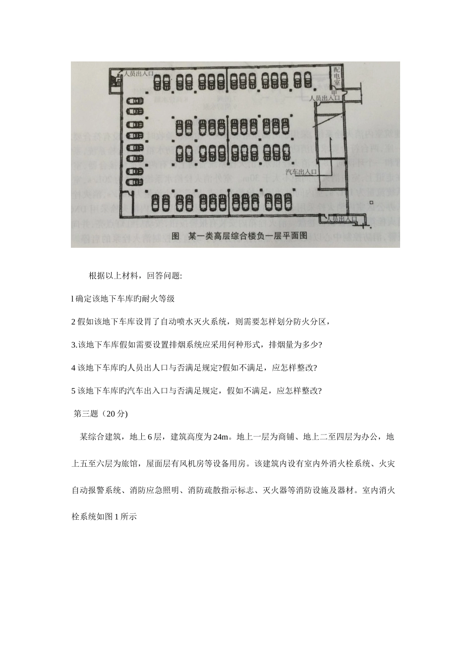 2025年消防案例分析权威题库_第2页