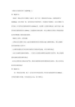 2025年消防案例分析权威题库