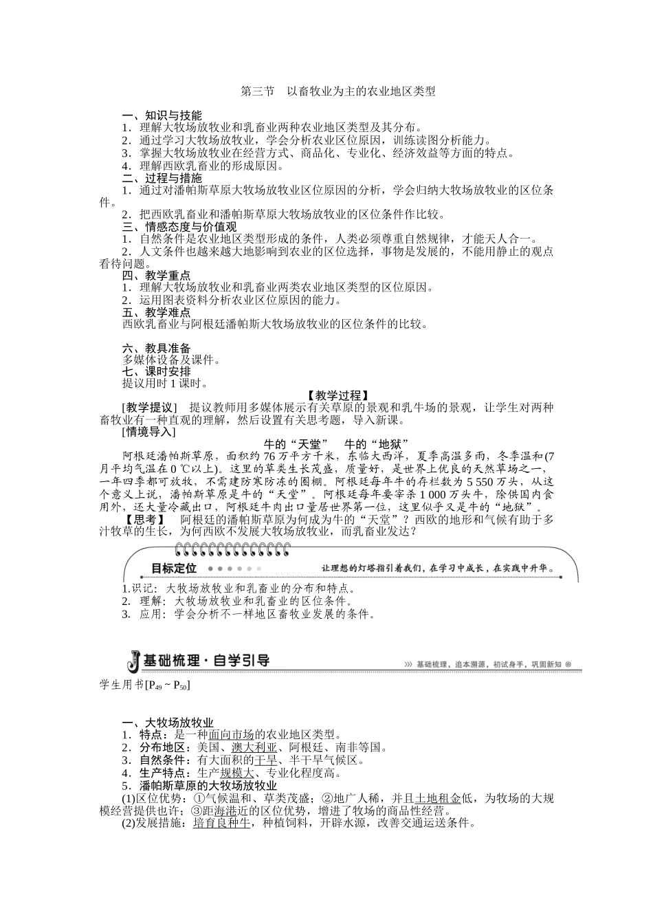 2025年高一地理下册章节知识点检测_第1页
