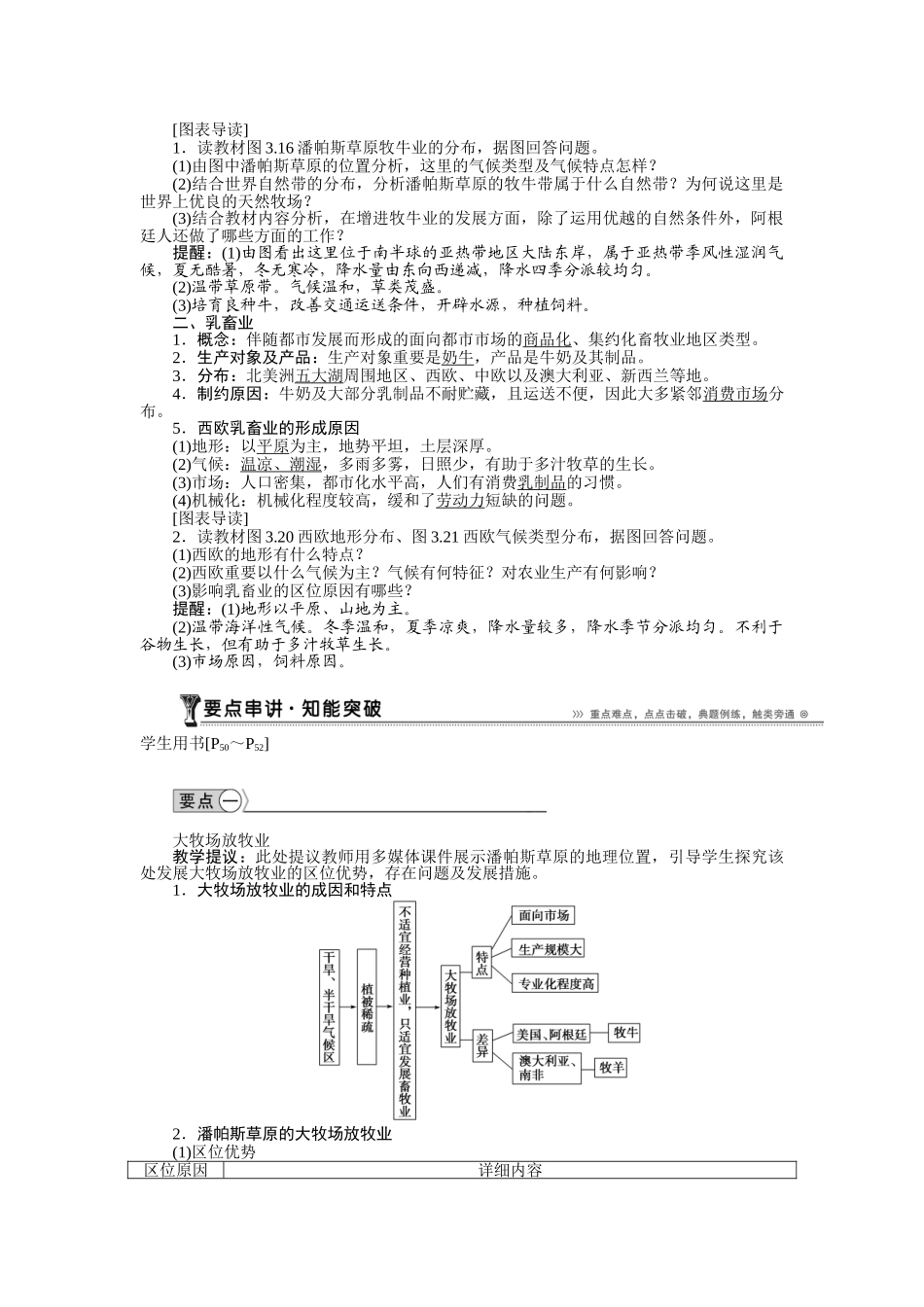 2025年高一地理下册章节知识点检测_第2页