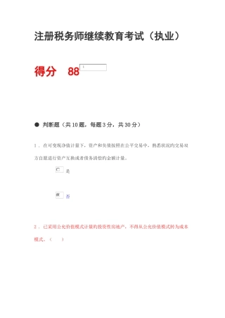 2025年注册税务师继续教育考试