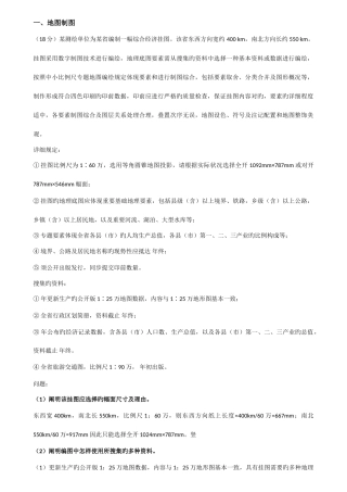 2025年注册测绘师考试案例真题地图