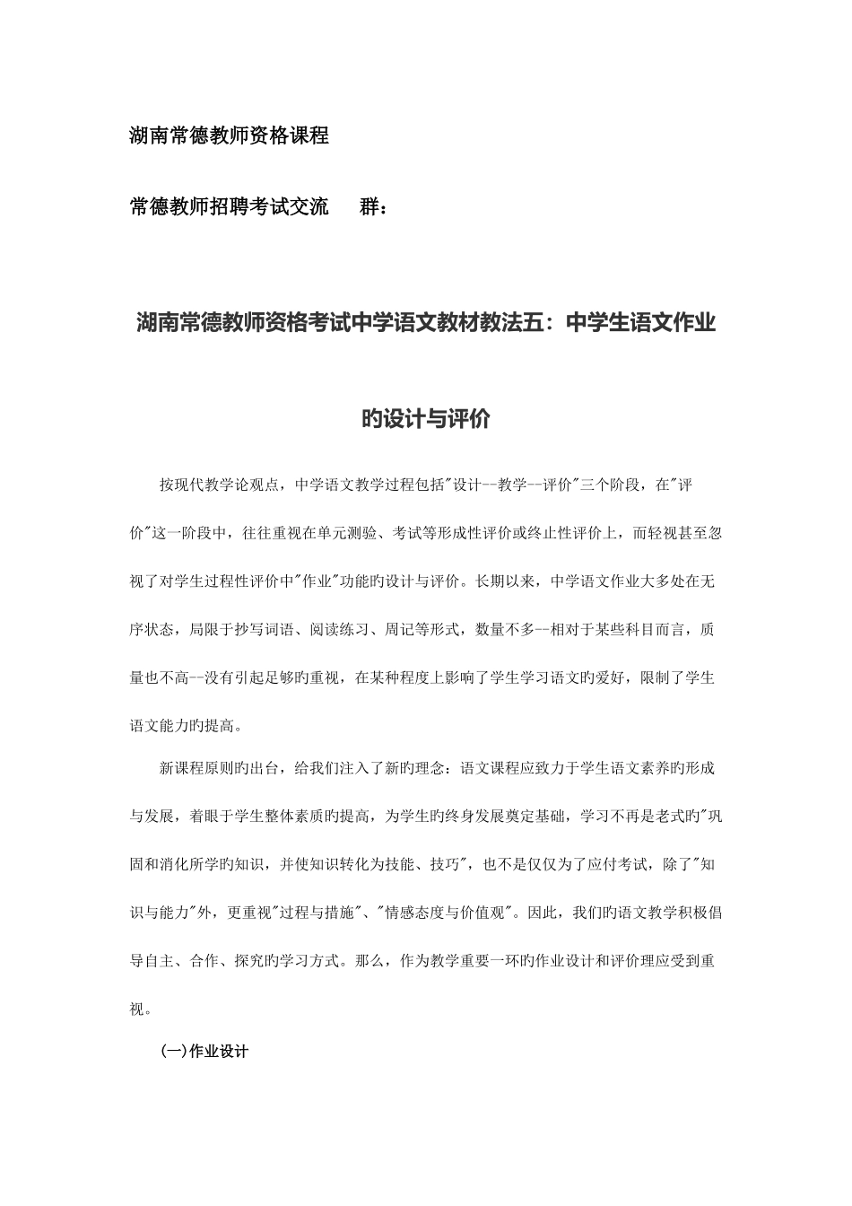 2025年湖南常德教师资格考试中学语文教材教法五中学生语文作业的设计与评价_第1页