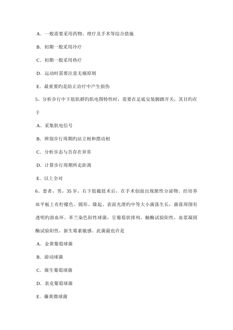 2025年湖北省康复医学技士高级职称考试题_第2页