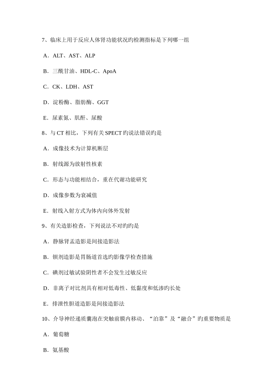 2025年湖北省康复医学技士高级职称考试题_第3页