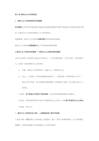 2025年毛概知识点归纳
