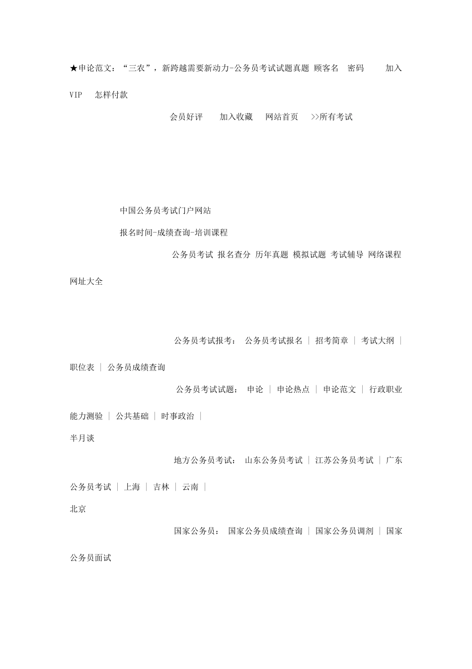2025年申论范文三农新跨越需要新动力公务员考试试题真题_第1页