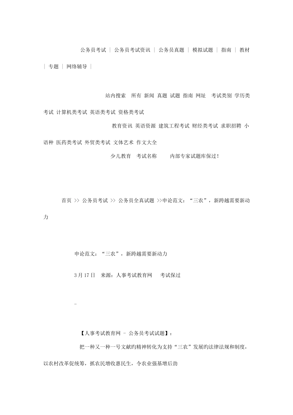 2025年申论范文三农新跨越需要新动力公务员考试试题真题_第2页