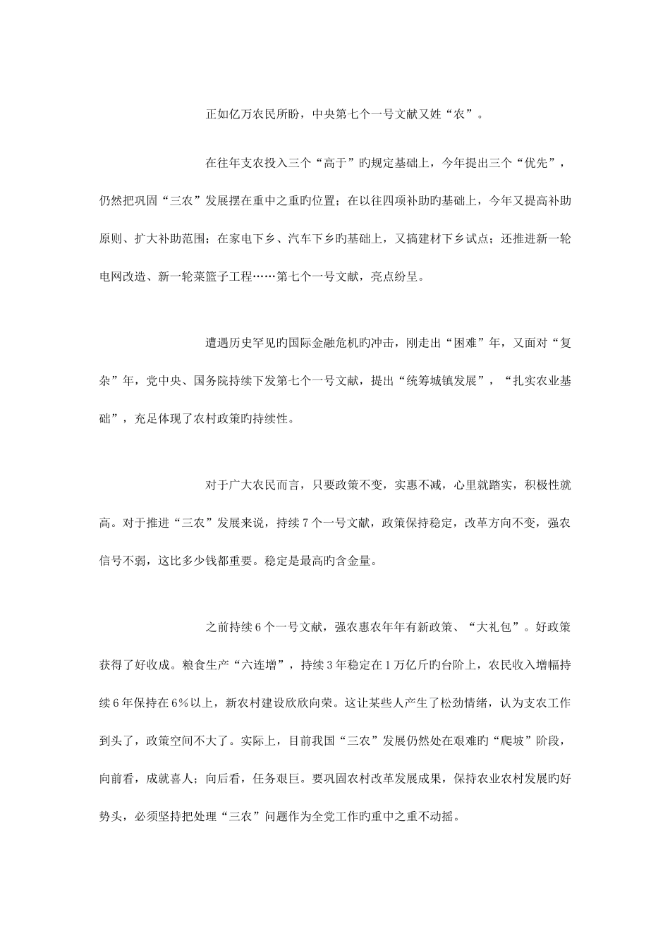 2025年申论范文三农新跨越需要新动力公务员考试试题真题_第3页