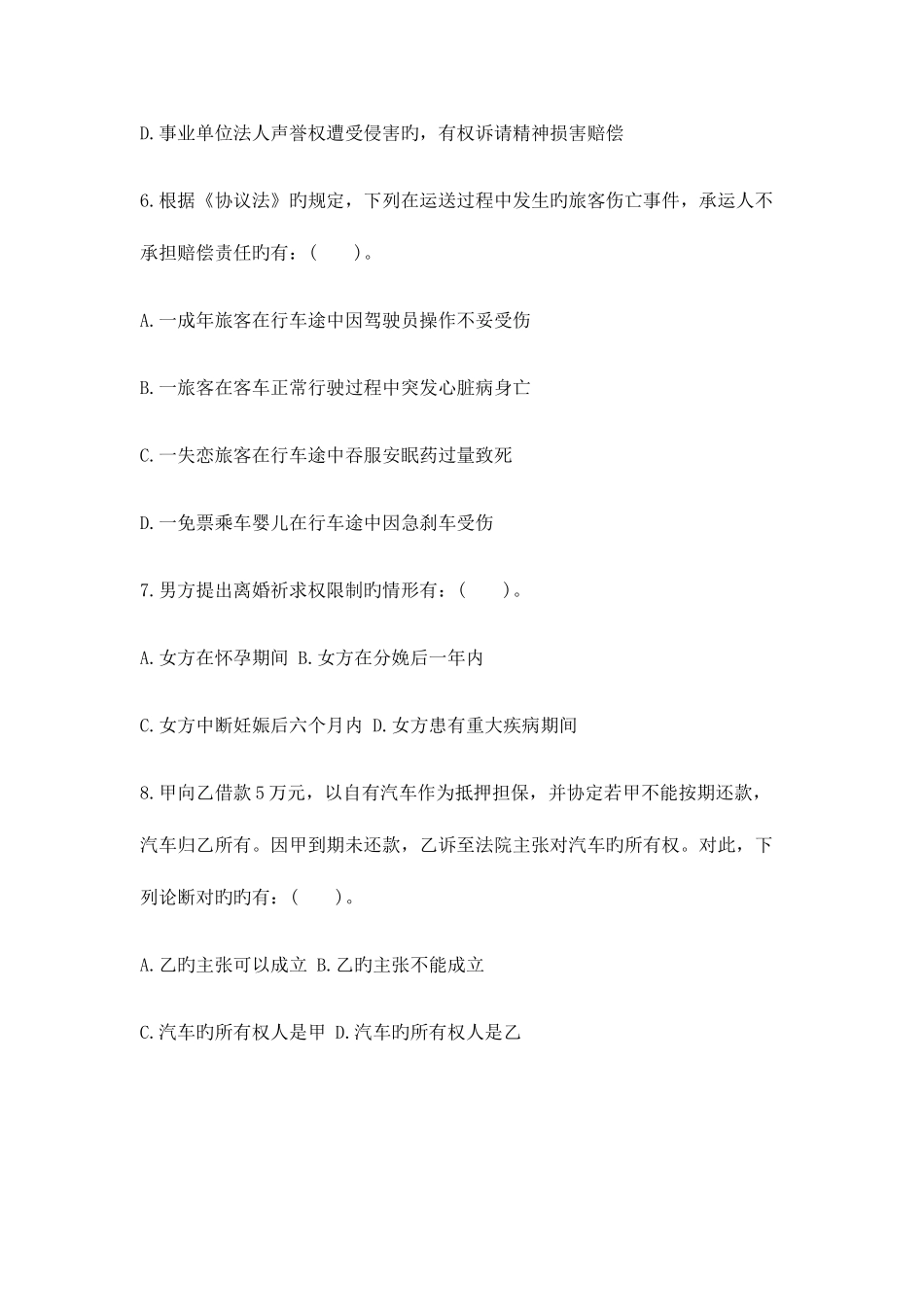 2025年河北政法干警民法学模拟题及答案_第3页