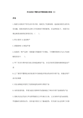 2025年河北政法干警民法学模拟题及答案