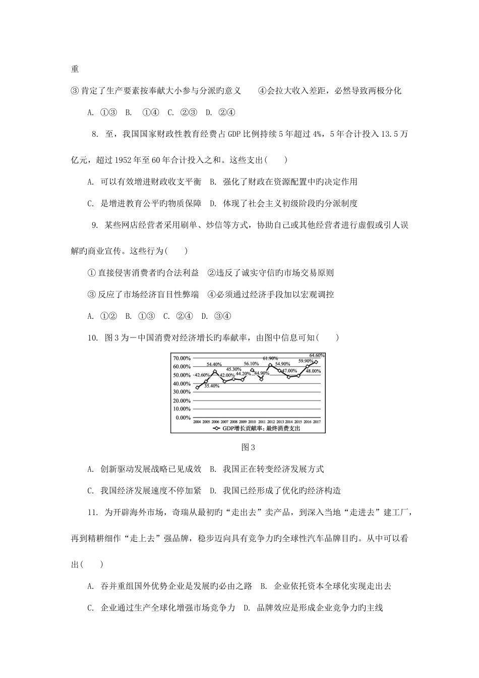 2025年江苏省镇江市高二政治学业水平测试模拟卷四_第3页