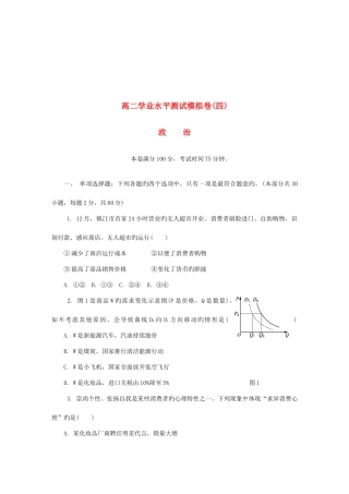 2025年江苏省镇江市高二政治学业水平测试模拟卷四
