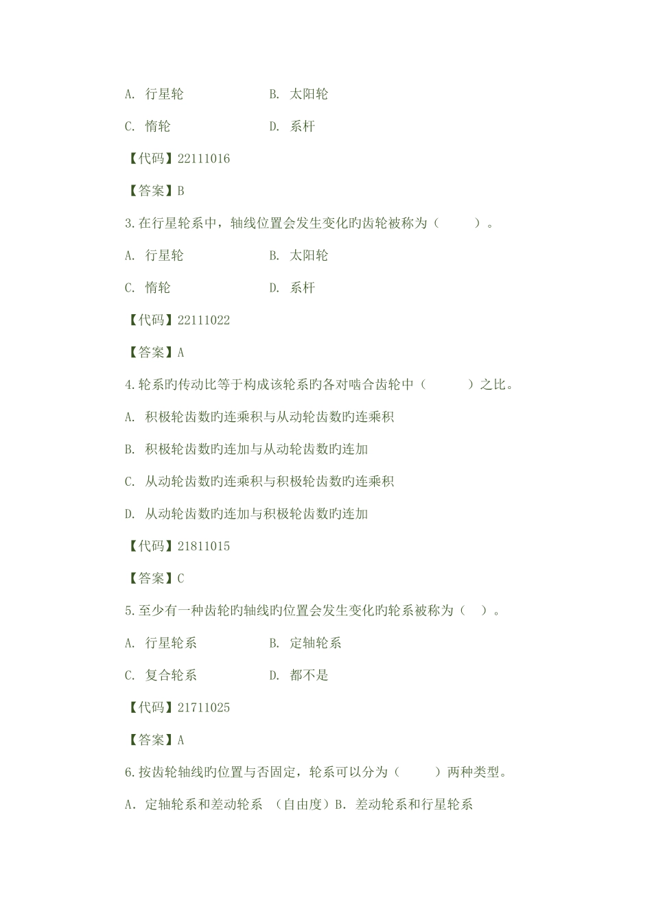 2025年机械设计基础试题库_第3页