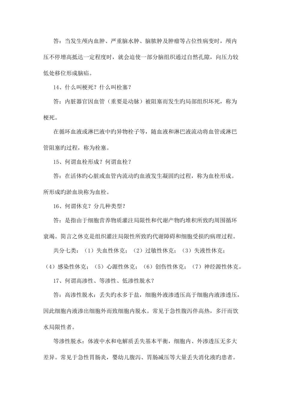 2025年新版医学基础知识试题库_第3页