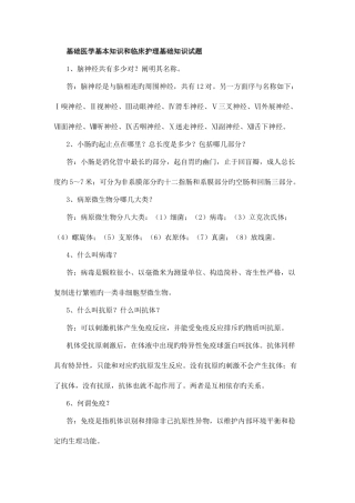 2025年新版医学基础知识试题库