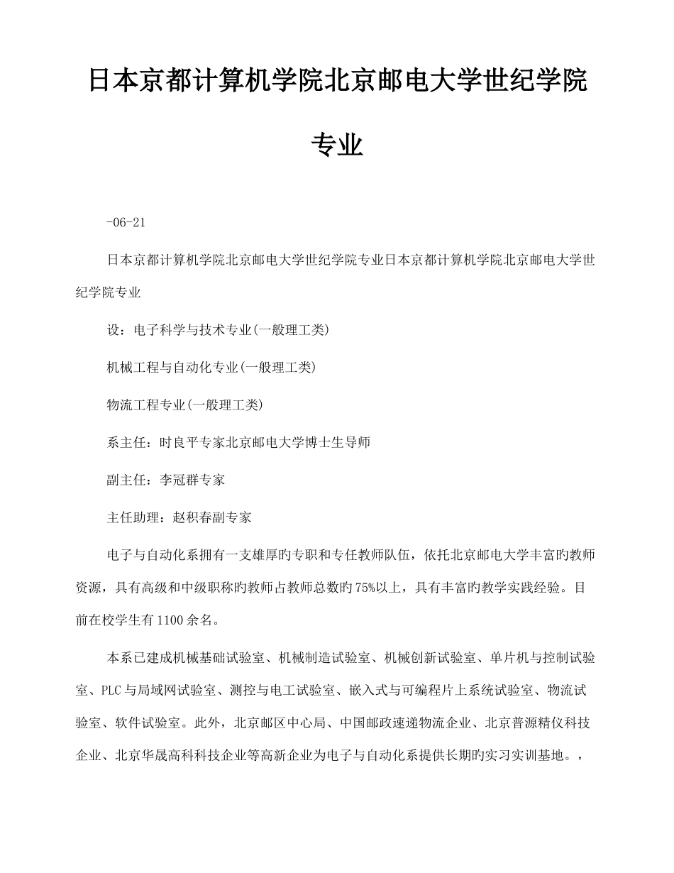 2025年日本京都计算机学院北京邮电大学世纪学院专业_第1页