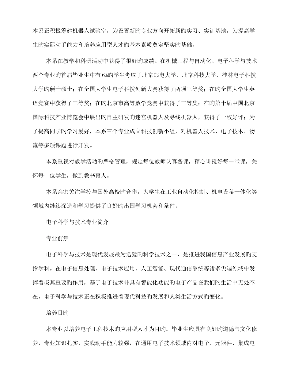 2025年日本京都计算机学院北京邮电大学世纪学院专业_第2页