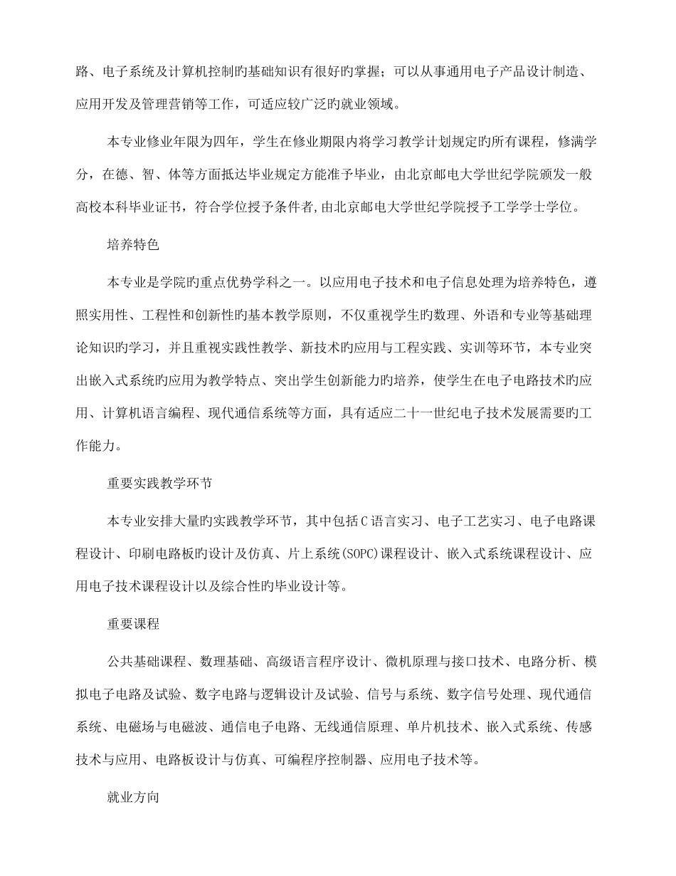 2025年日本京都计算机学院北京邮电大学世纪学院专业_第3页