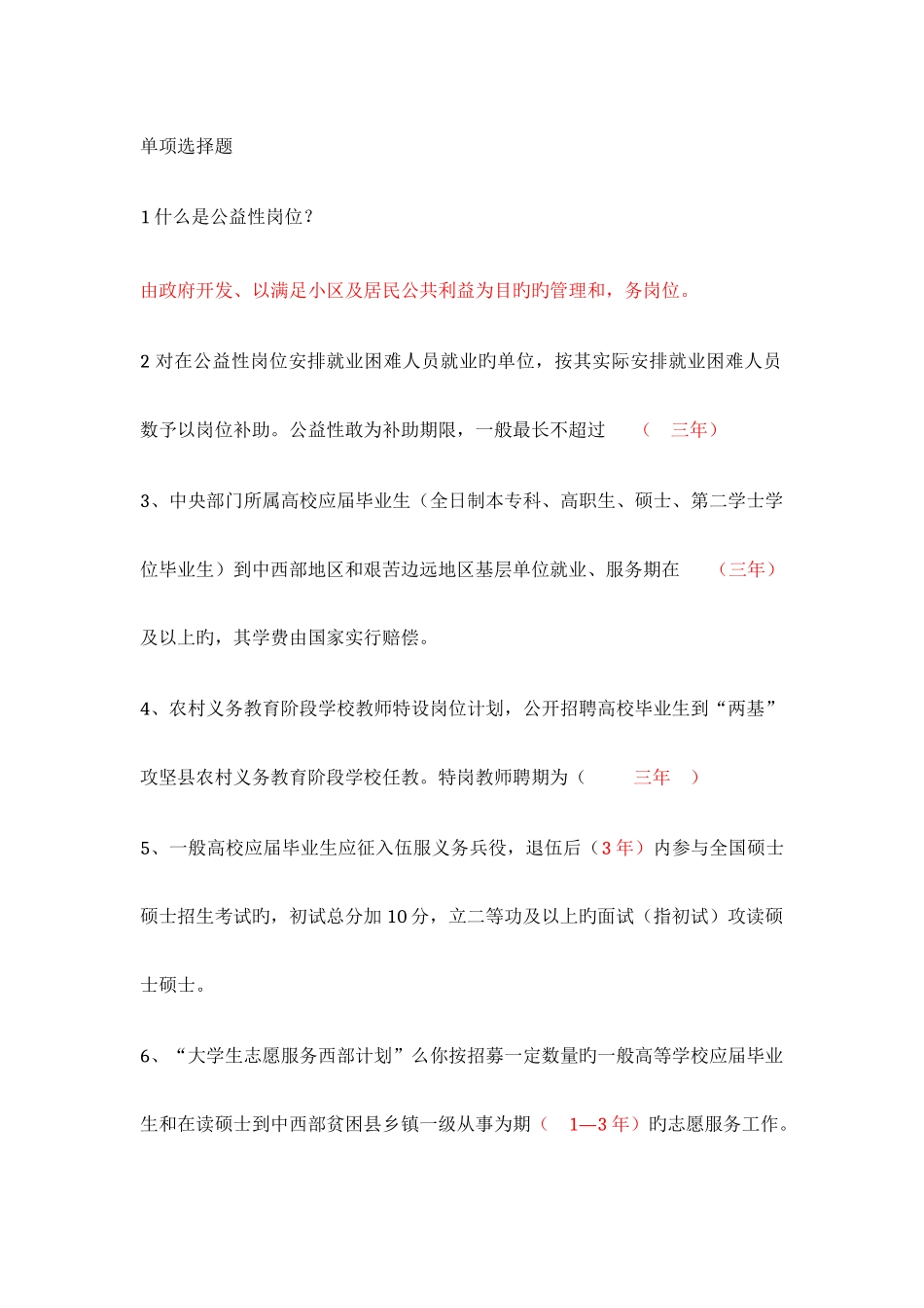2025年毕业生就业政策题库_第1页