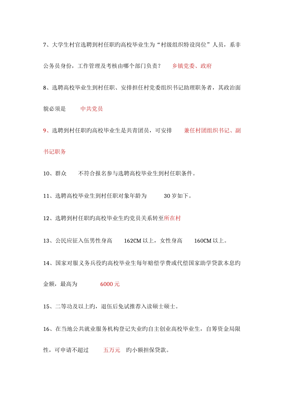 2025年毕业生就业政策题库_第2页