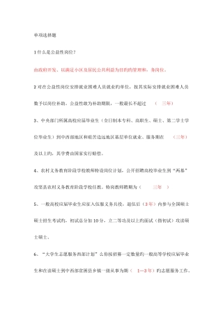 2025年毕业生就业政策题库