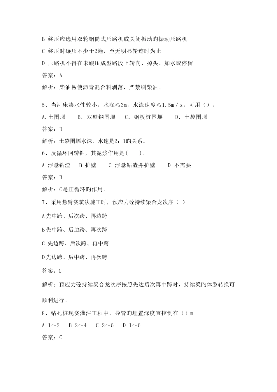 2025年模拟题二一级建造师市政实务_第2页