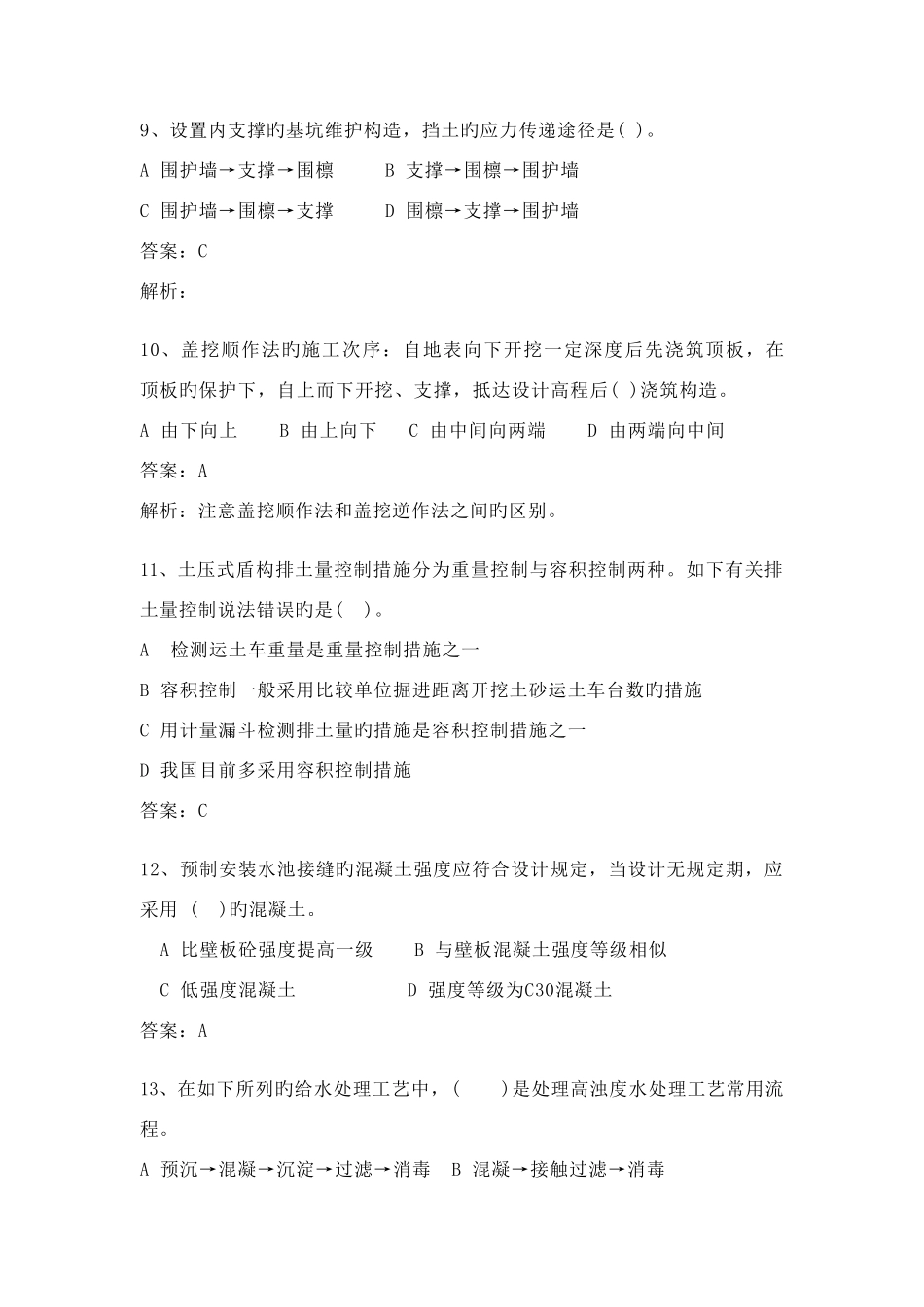 2025年模拟题二一级建造师市政实务_第3页