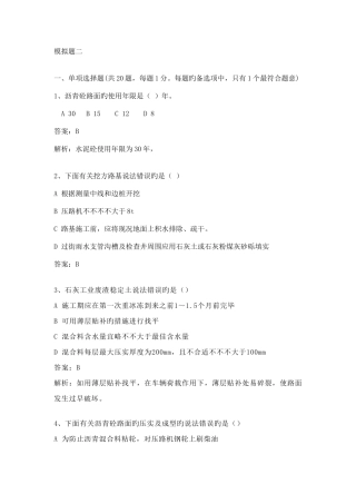 2025年模拟题二一级建造师市政实务