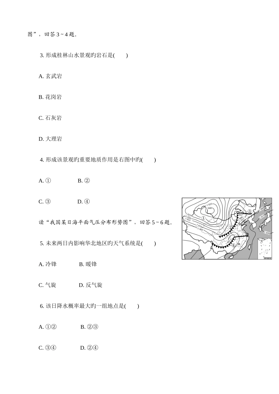 2025年江苏省盐城市高二学业水平测试模拟卷1月地理含答案_第2页
