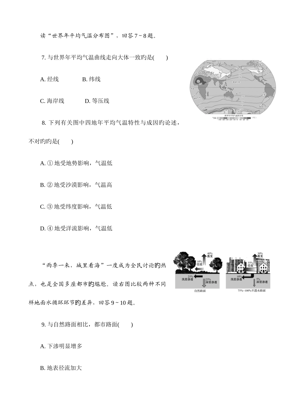2025年江苏省盐城市高二学业水平测试模拟卷1月地理含答案_第3页