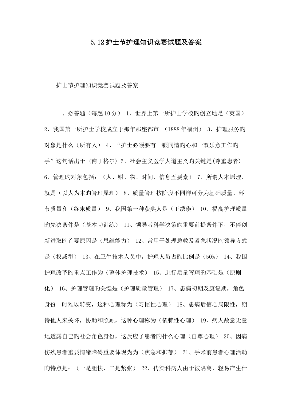 2025年护士节护理知识竞赛试题及答案_第1页