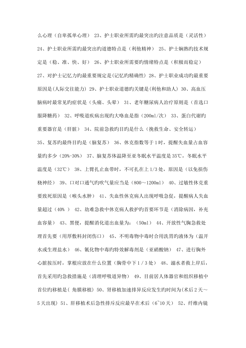 2025年护士节护理知识竞赛试题及答案_第2页