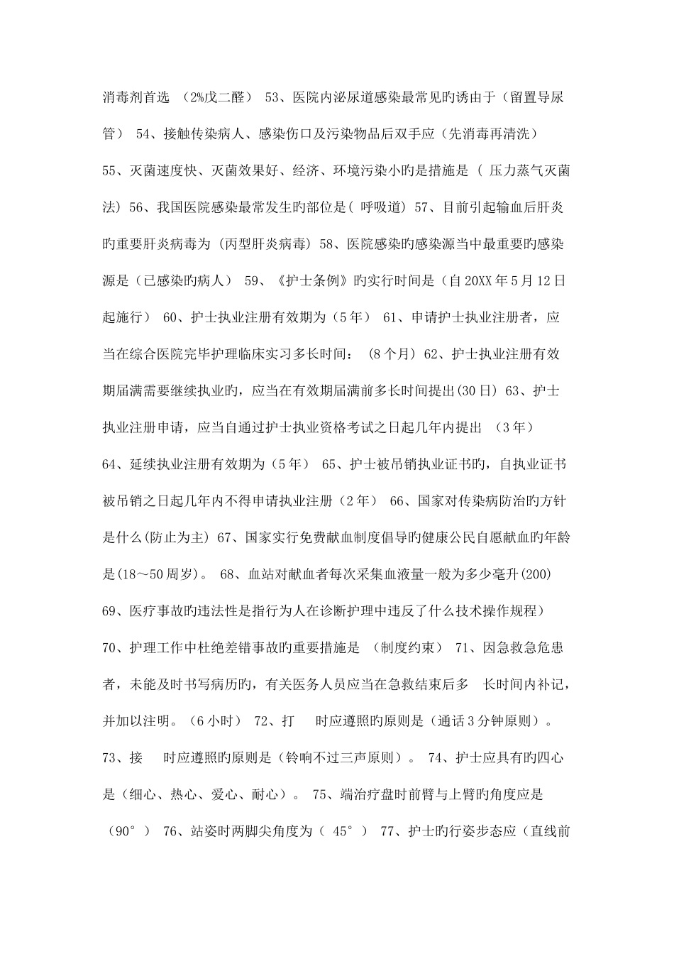 2025年护士节护理知识竞赛试题及答案_第3页