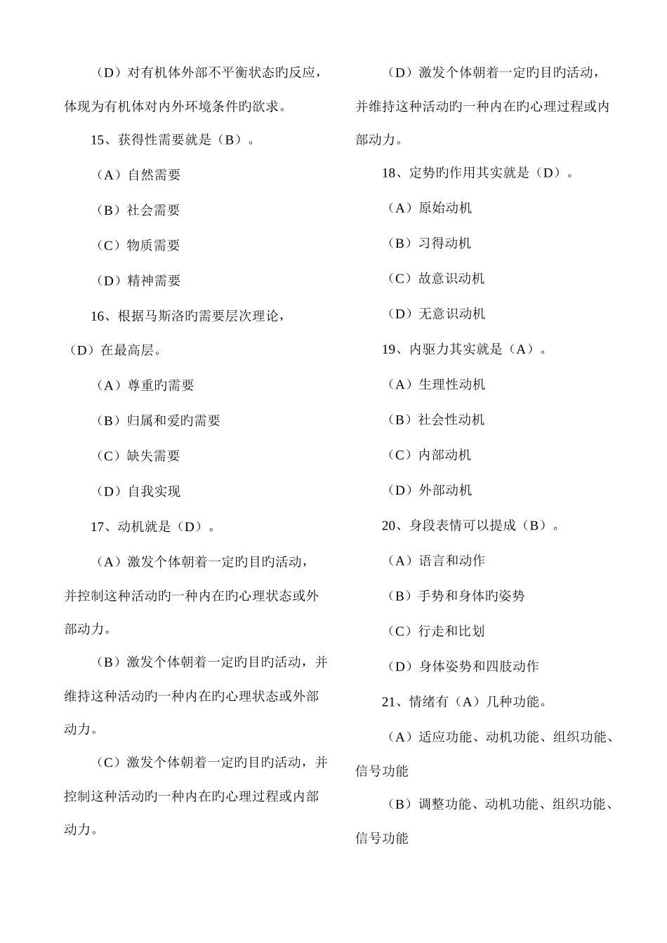 2025年普通心理学考研真题及答案_第3页