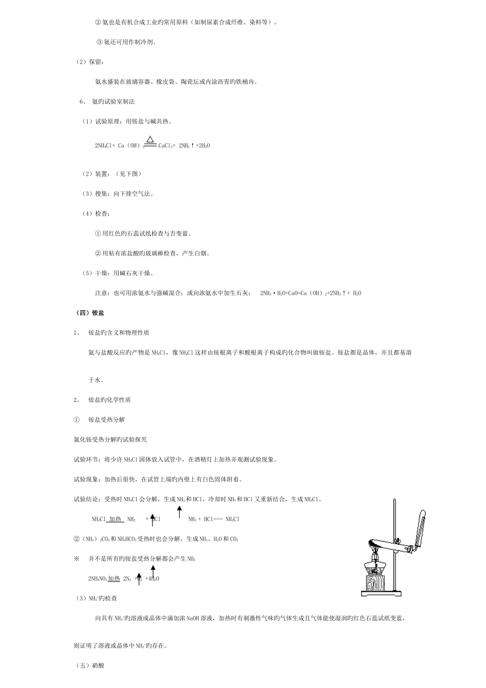 2025年氮及其化合物知识点典型题含答案_第3页