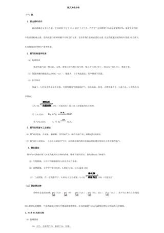 2025年氮及其化合物知识点典型题含答案