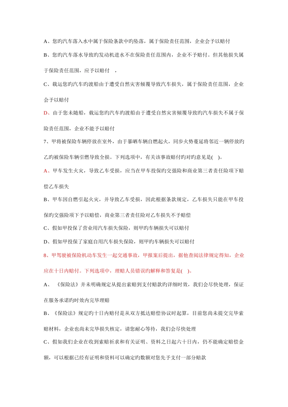 2025年理赔专业技术职务任职资格理赔员定级考试试卷C车险理算核赔高级_第3页